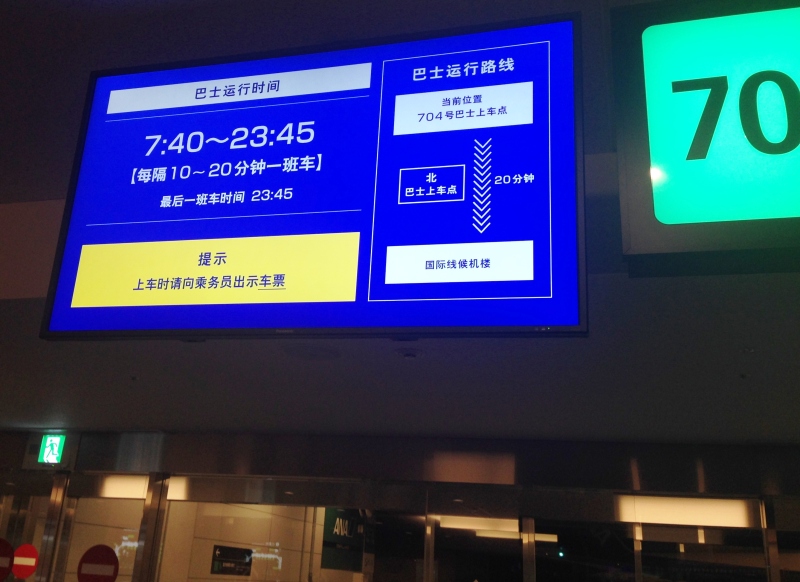 【羽田空港ターミナル】バスの待合いでのサイネージ