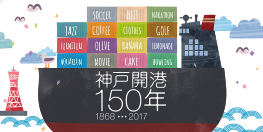 動画制作：神戸港150年記念