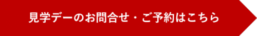 ご予約はこちらボタン