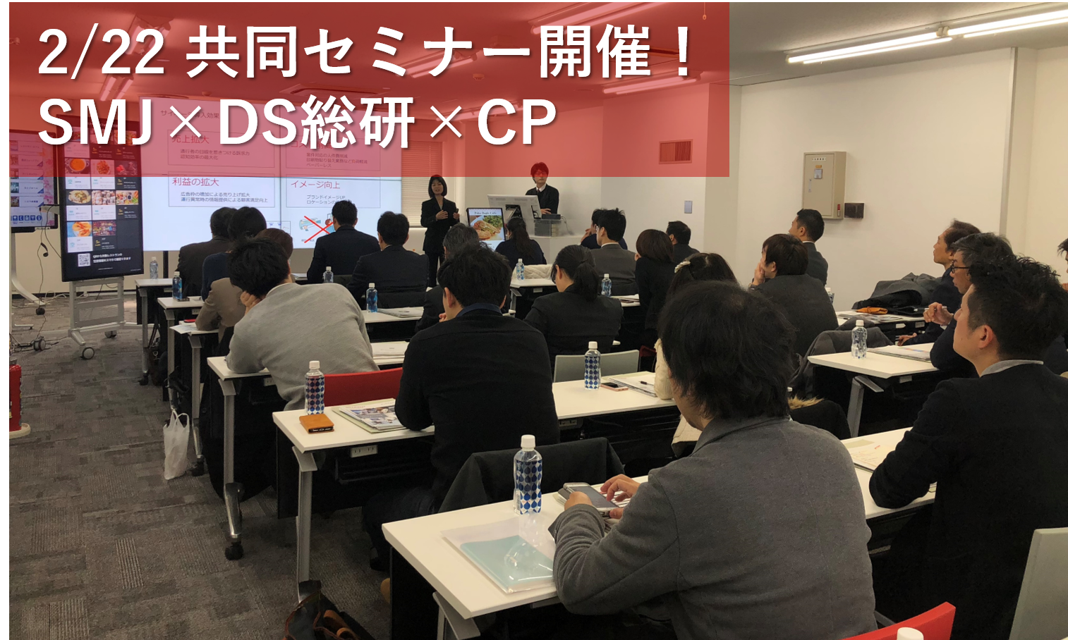 2月22日(金)開催、第2回シャープマーケティングジャパン × クラウドポイント × デジタルサイネージ総研 3社共同セミナー を大阪にて開催いたしました！