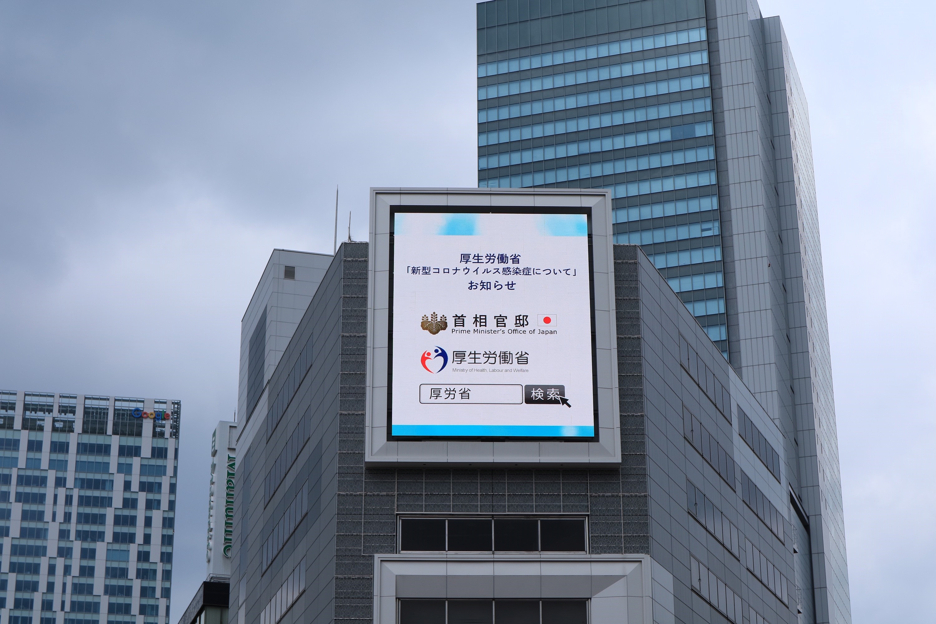 渋谷宮益坂ビジョン GOSAROにて “コロナウイルス対策情報発信中”｜ブログ｜クラウドポイント