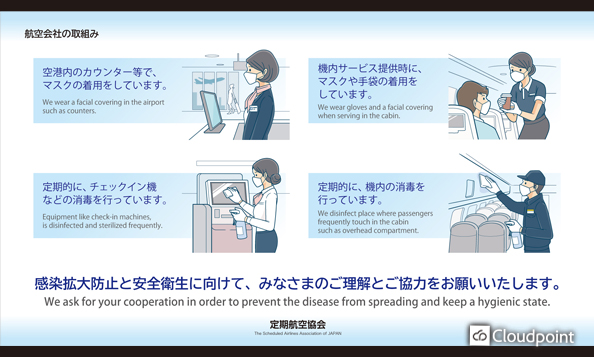 空港内、飛行機内における「感染予防対策」に関するオリジナルイラストコンテンツを制作