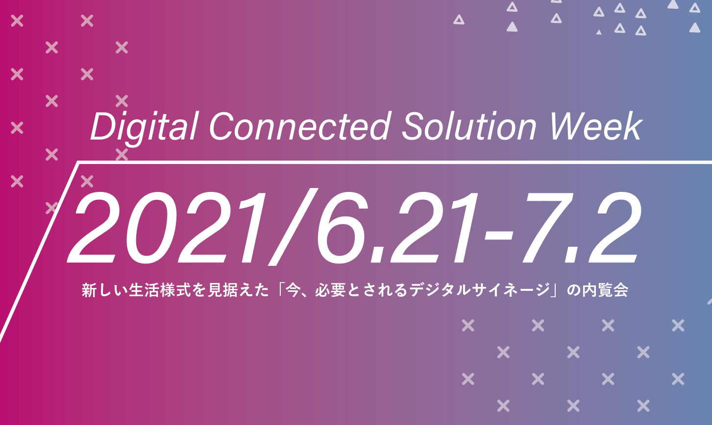 完全予約制のデジタルソリューション内覧会を開催いたしました！