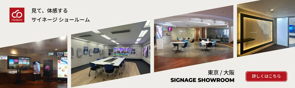 クラウドポイントショールーム案内