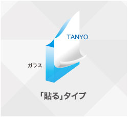 製品紹介 :: 空間を瞬時に変える、瞬間調光フィルムTANYO